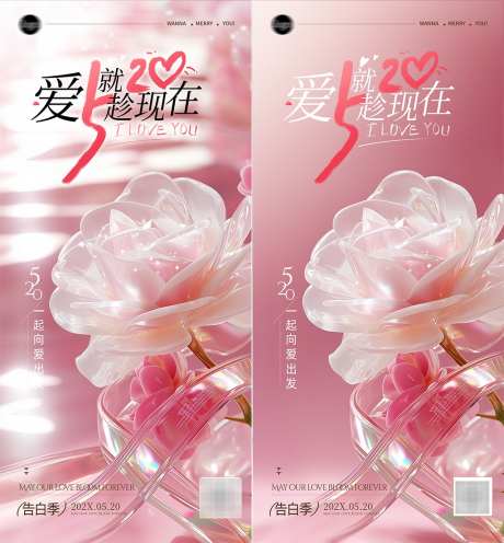 520情人节海报_源文件下载_PSD格式_1024X1104像素-爱情氛围图,520告白日,梦幻情人节-作品编号:2025051313387012-志设-zs9.com