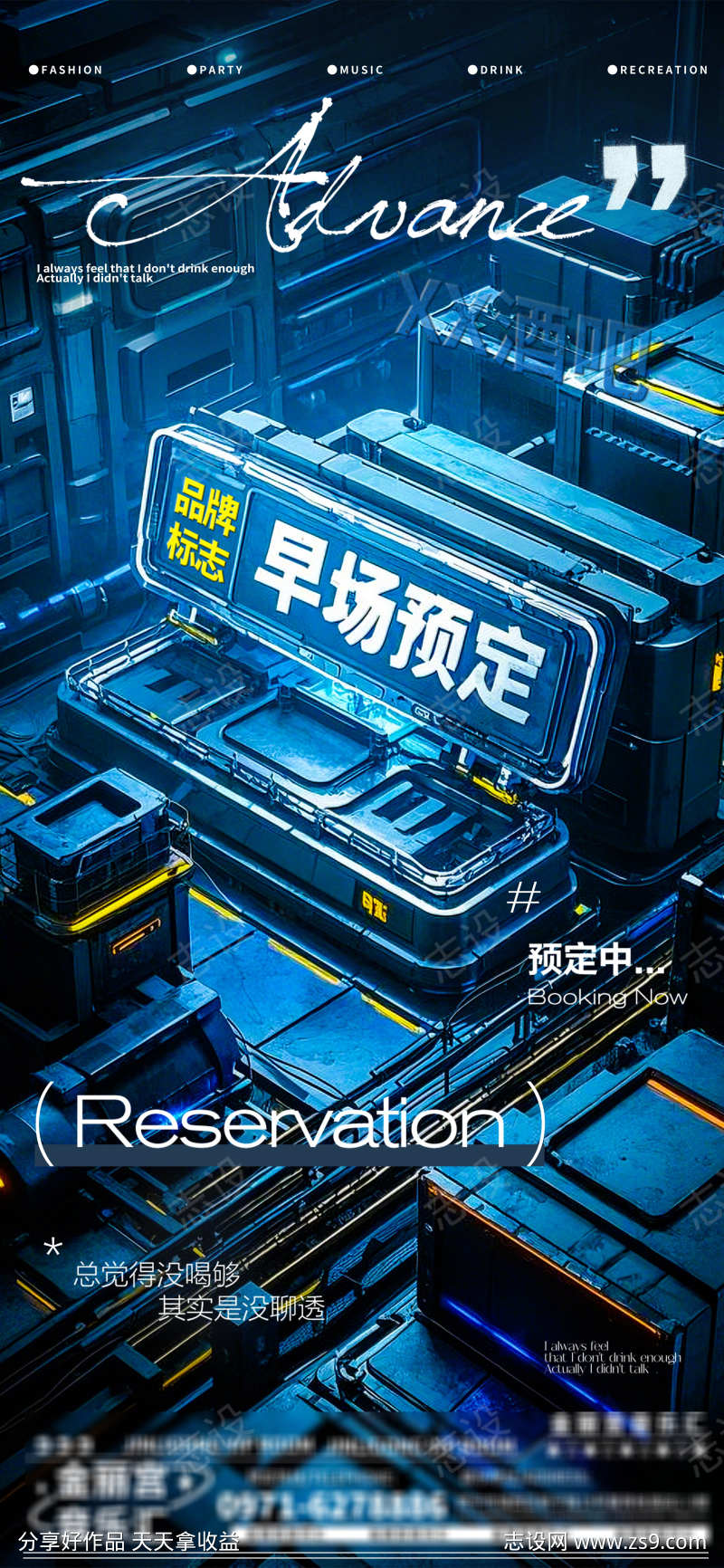 酒吧夜店娱乐早场转场预定预约海报