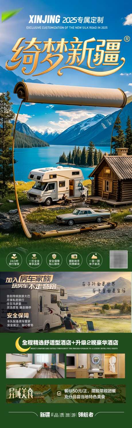 新疆旅游海报阿勒泰北疆南疆_源文件下载_PSD格式_900X2899像素-美女,迪丽热巴,维族-作品编号:2025051314453252-志设-zs9.com