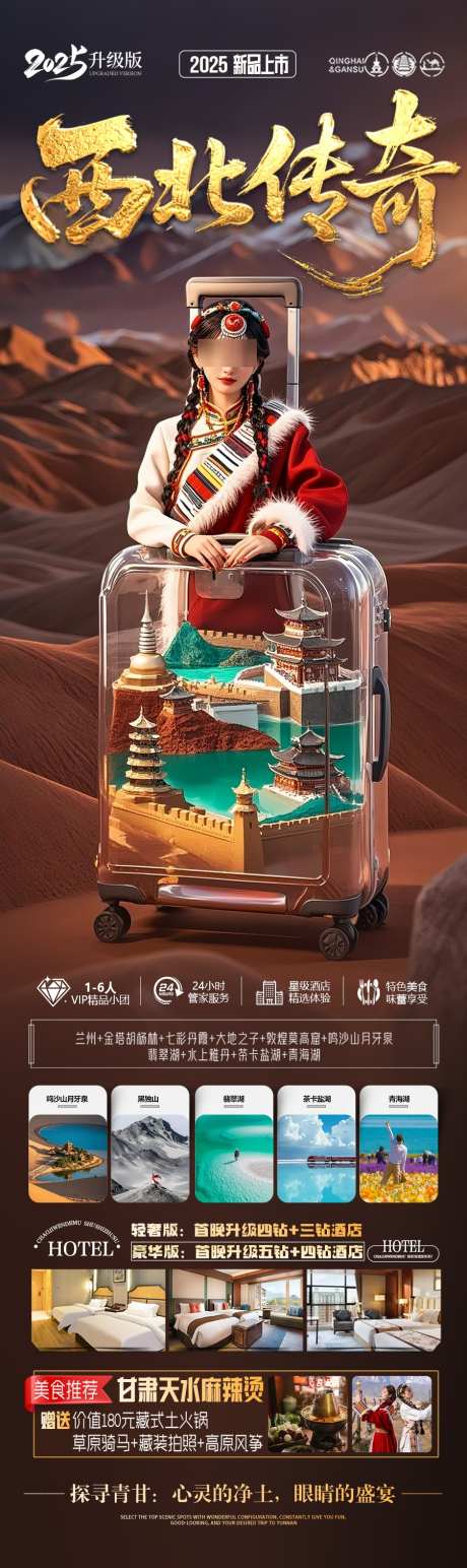 西北旅游海报青甘青海甘肃宁夏_源文件下载_PSD格式_900X3021像素-研学,亲子游,十一-作品编号:2025051314426449-志设-zs9.com