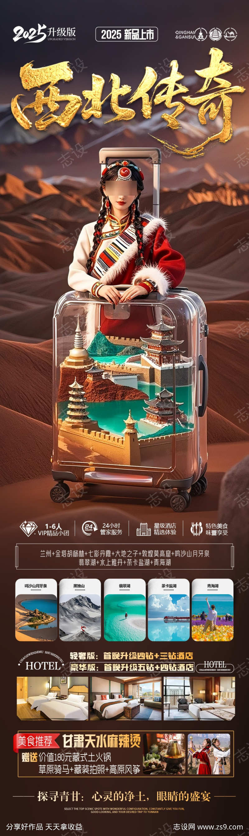 西北旅游海报青甘青海甘肃宁夏