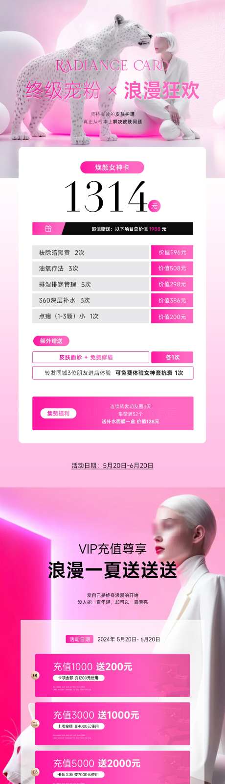 520情人节高端美业活动海报_源文件下载_PSD格式_2000X8654像素-价目表,医美,美业-作品编号:2025051314229864-志设-zs9.com
