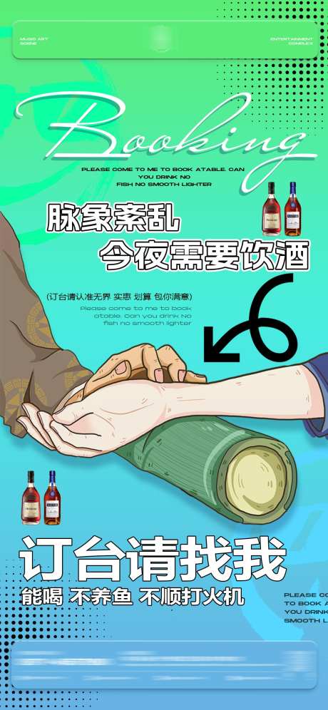 酒吧夜店KTV转场嘉宾邀约订桌宣传海报_源文件下载_PSD格式_1125X2436像素-海报,订桌,邀约-作品编号:2025051314293941-志设-zs9.com