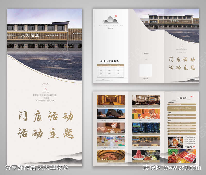 洗浴中心养生SPA足浴养生按摩三折页