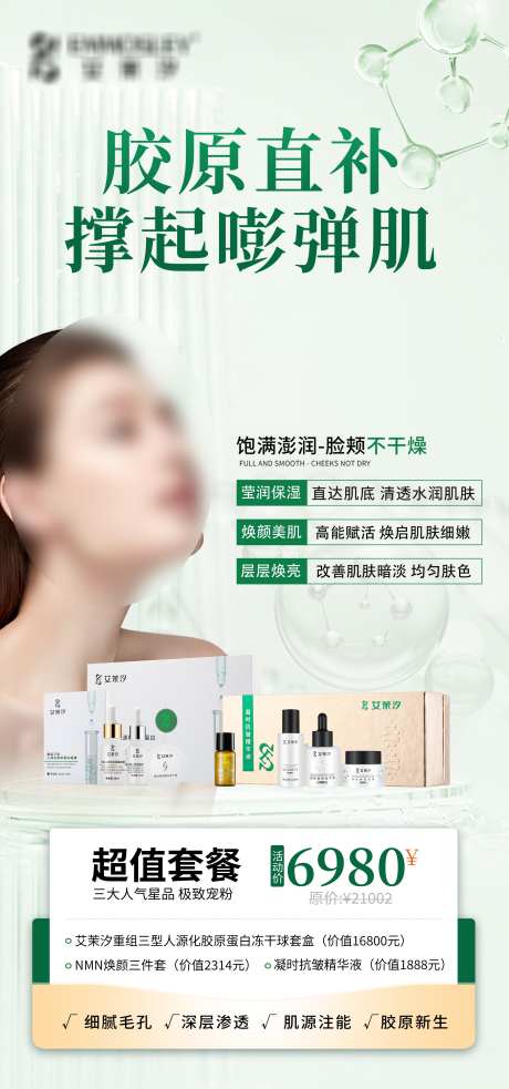 美业医美护肤品促销活动_源文件下载_PSD格式_2268X4846像素-促销,护肤品,医美-作品编号:2025051315271335-志设-zs9.com