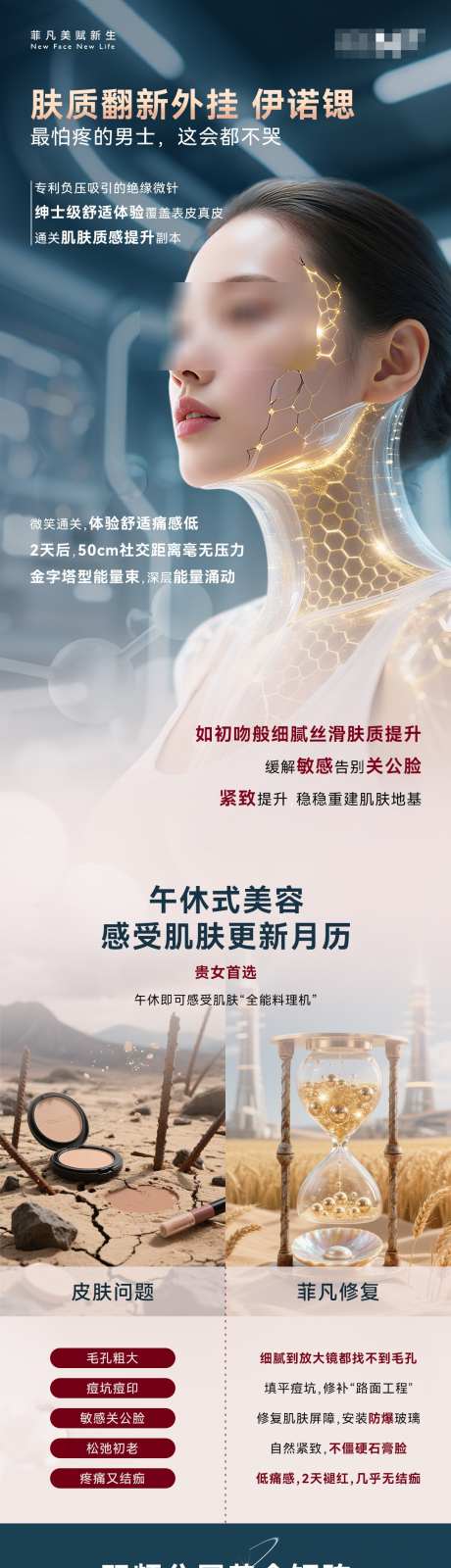 医美产品设备伊诺锶功能科普海报_源文件下载_PSD格式_1080X6000像素-海报,功能,伊诺锶-作品编号:2025051316102191-素材库-www.sucai1.cn