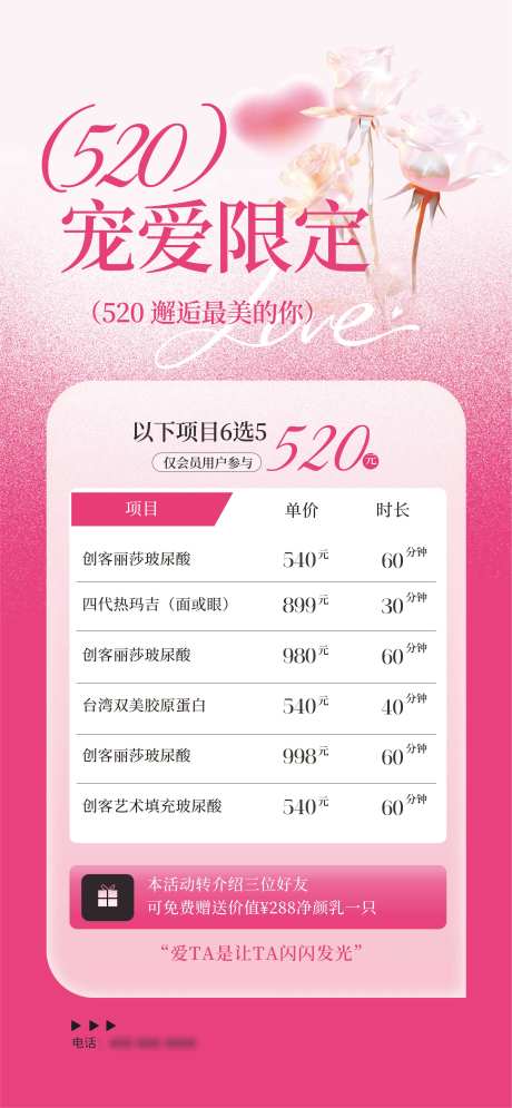 520告白_源文件下载_CDR格式_3025X6545像素-告白,情人节,七夕-作品编号:2025051315479128-志设-zs9.com
