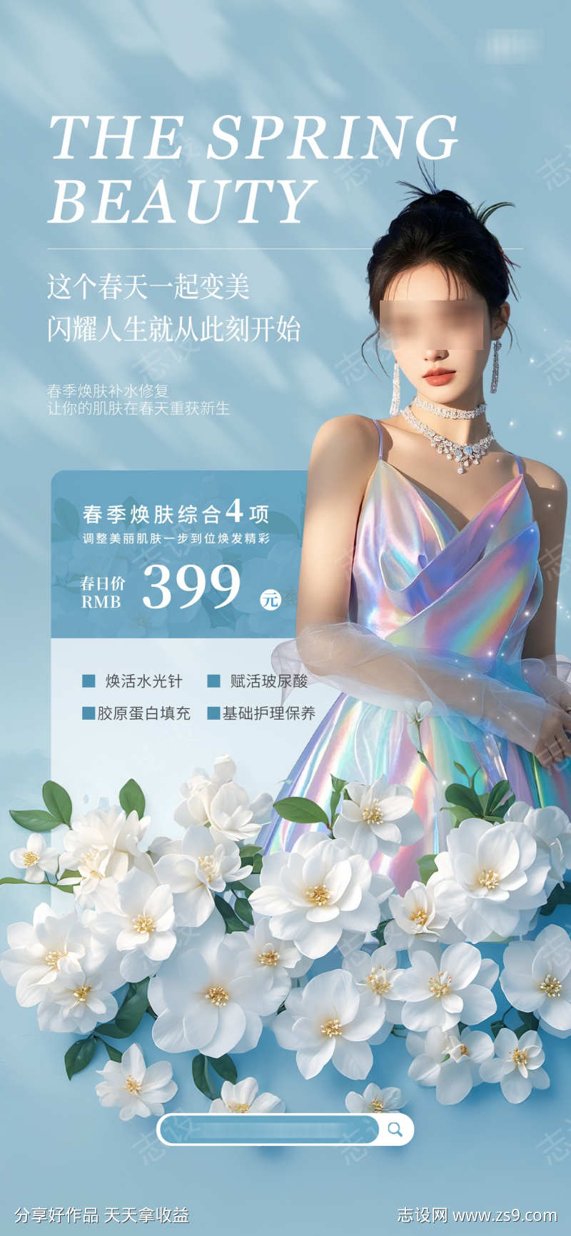 简约高级质感医美美容美业项目春季福利促销