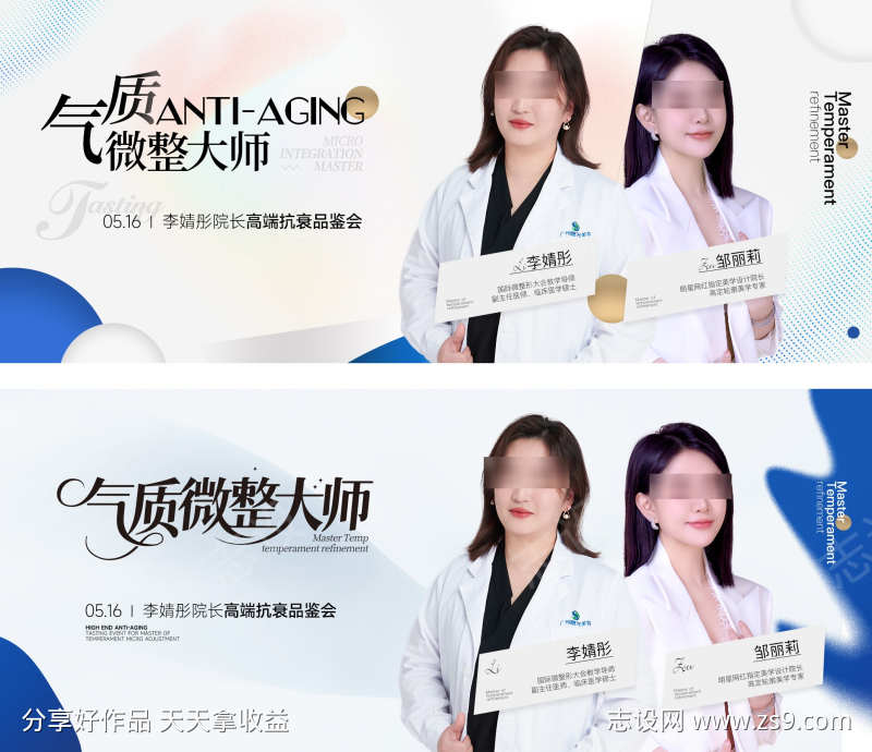 气质微整大师主视觉