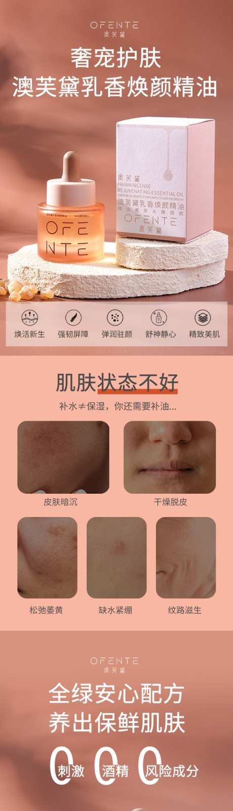精油美妆护肤详情页_源文件下载_PSD格式_750X12143像素-详情页,粉色,护肤乳-作品编号:2025051317029154-志设-zs9.com