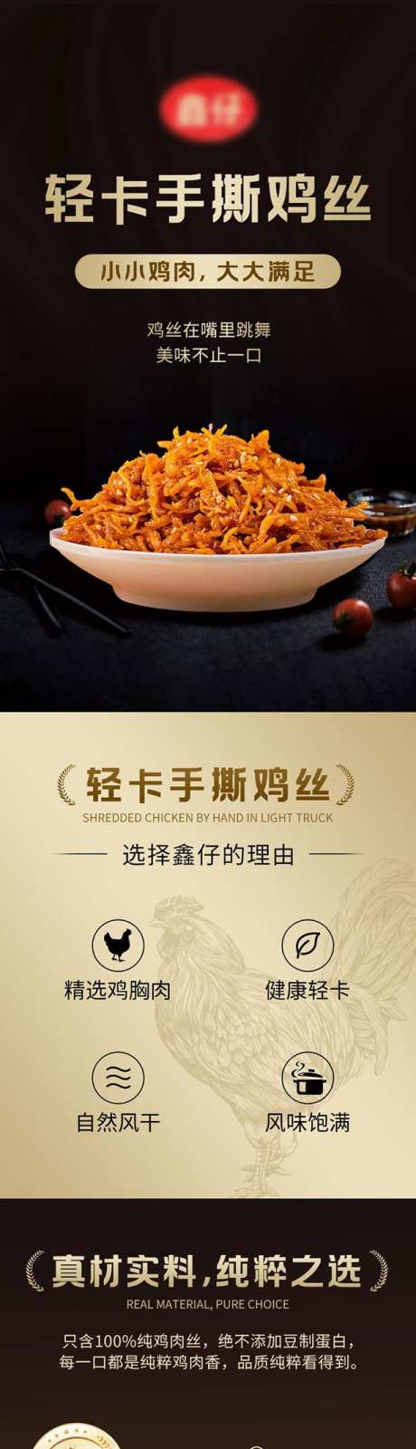 零食详情页_源文件下载_PSD格式_612X15000像素-鸡丝,食品,美食-作品编号:2025051317064003-志设-zs9.com
