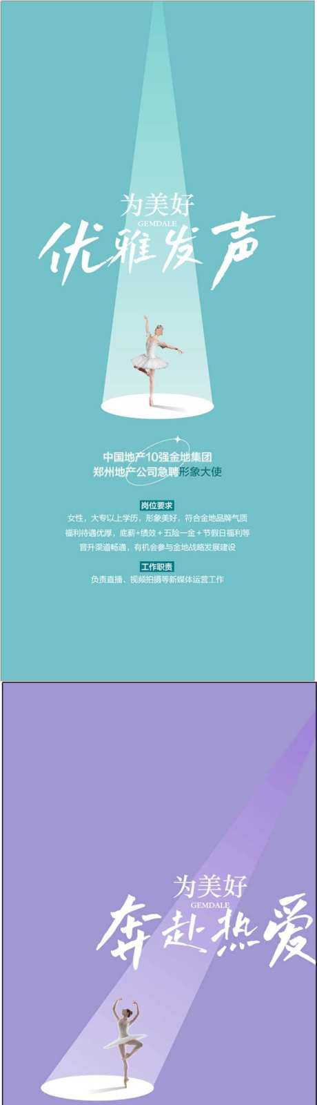 为美好优雅发声城市形象大使海报_源文件下载_AI格式_900X3863像素-形象大使,城市,发声-作品编号:2025051316261846-志˙设˜网