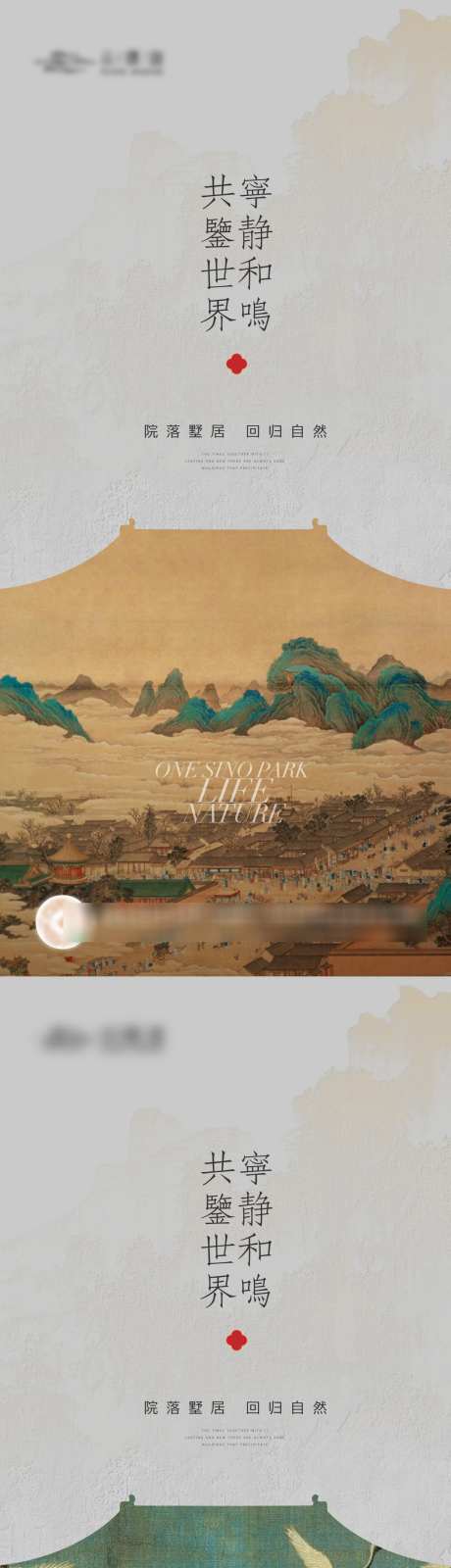 中式地产系列海报_源文件下载_AI格式_1242X8070像素-意境,高端,高阶-作品编号:2025051317008616-志设-zs9.com
