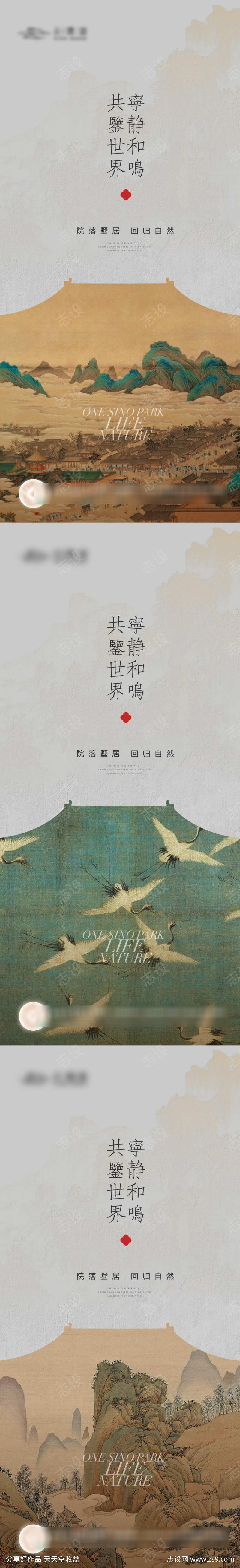 中式地产系列海报