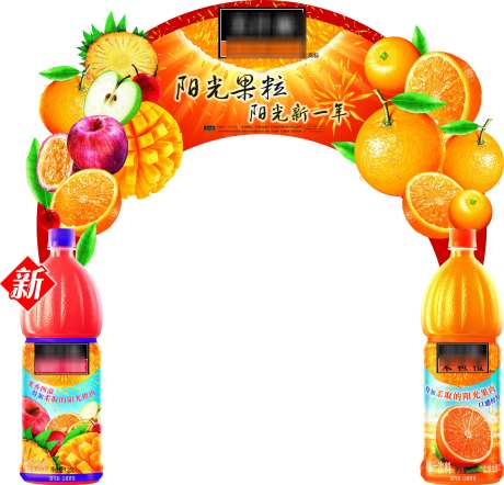 果粒橙拱门_源文件下载_PSD格式_2268X2181像素-果粒橙,饮料,美陈-作品编号:2025051317277243-志设-zs9.com