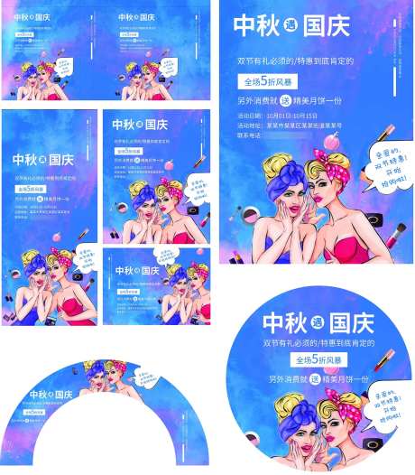 中秋国庆购物物料_源文件下载_PSD格式_1575X1800像素-中秋,国庆,童趣-作品编号:2025051317219826-志设-zs9.com