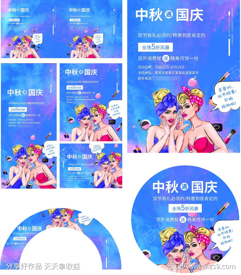 中秋国庆购物物料