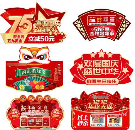 中秋国庆标签_源文件下载_PSD格式_1575X1518像素-悬浮,标签,标题-作品编号:2025051317191662-志设-zs9.com