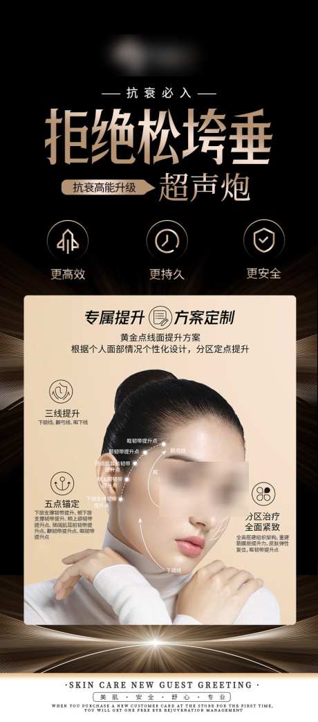 超声炮抗衰_源文件下载_PSD格式_800X1814像素-黑金,抗衰,医美-作品编号:2025051309015542-志设-zs9.com