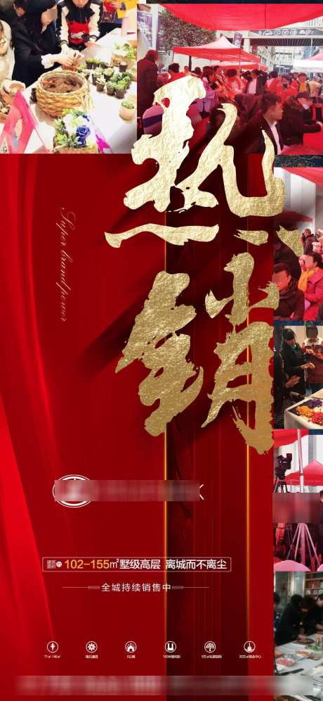 房地产热销_源文件下载_PSD格式_1125X2436像素-抢购,价值点,热销-作品编号:2025051310085249-志设-zs9.com