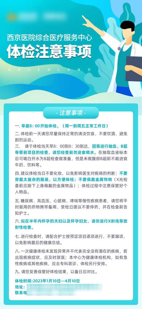 体检注意事项_源文件下载_PSD格式_1080X2340像素-须知,注意事项,体检-作品编号:2025051309392693-志设-zs9.com