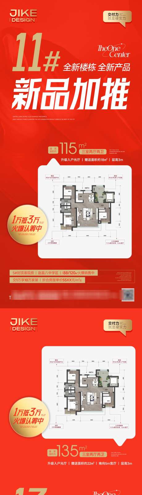 地产户型新品加推_源文件下载_PSD格式_1200X5200像素-户型,加推,地产-作品编号:2025051310288118-志ʹ֣֤֚֫֗ׄ设˘网