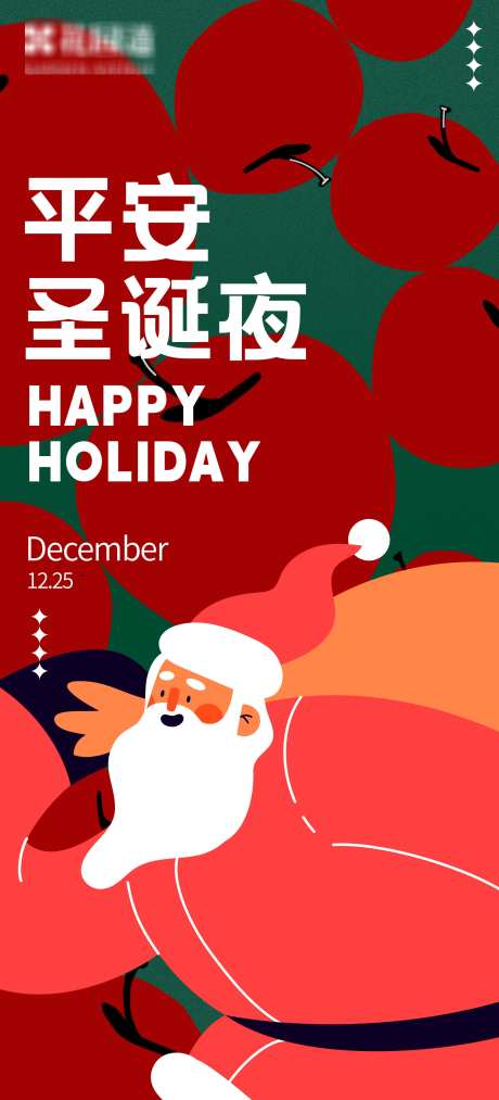 平安圣诞夜_源文件下载_PSD格式_2362X5200像素-苹果,平安,平安夜-作品编号:2025051311048673-志͵设˓网