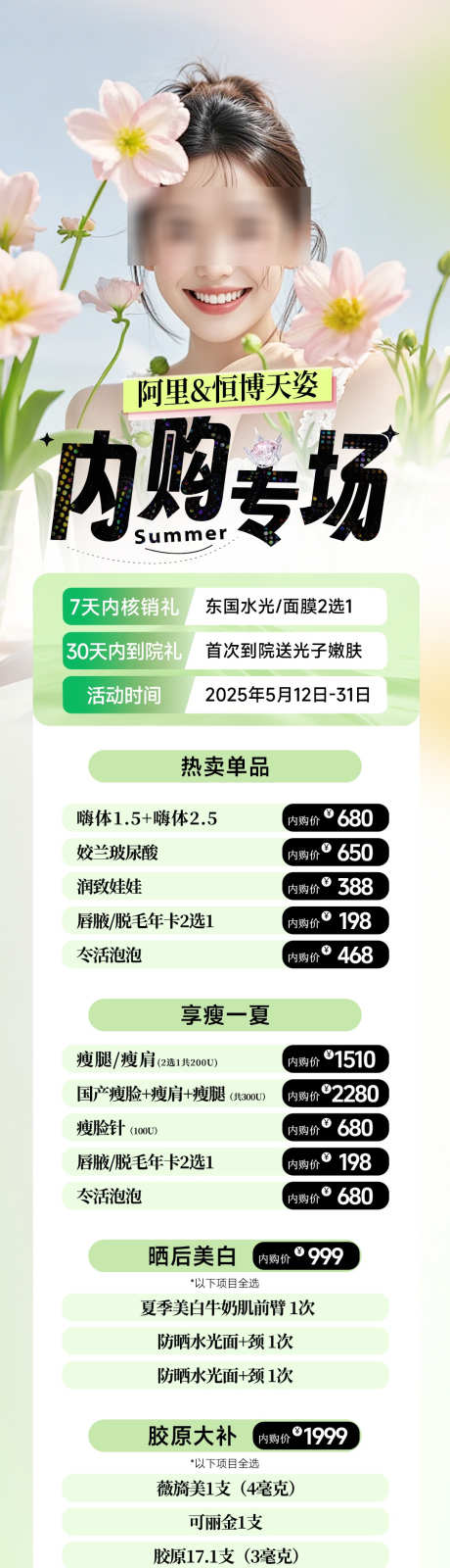 医美活动长海报_源文件下载_PSD格式_1080X7157像素-套餐,优惠,政策-作品编号:2025051311535583-素材库-www.sucai1.cn