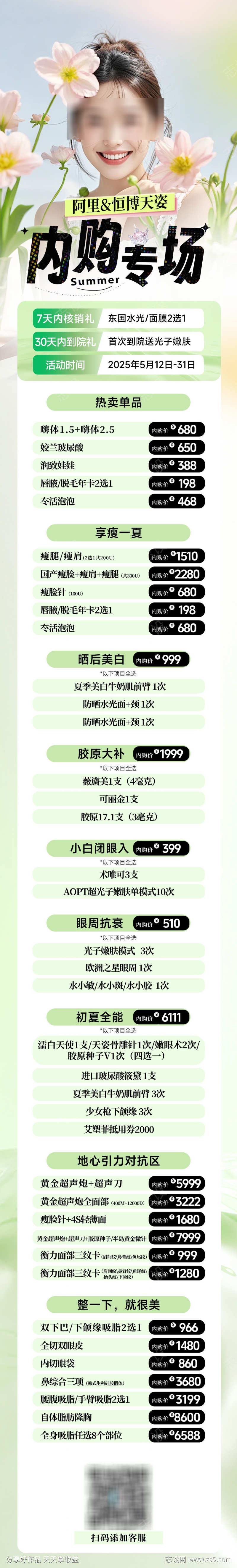 医美活动长海报