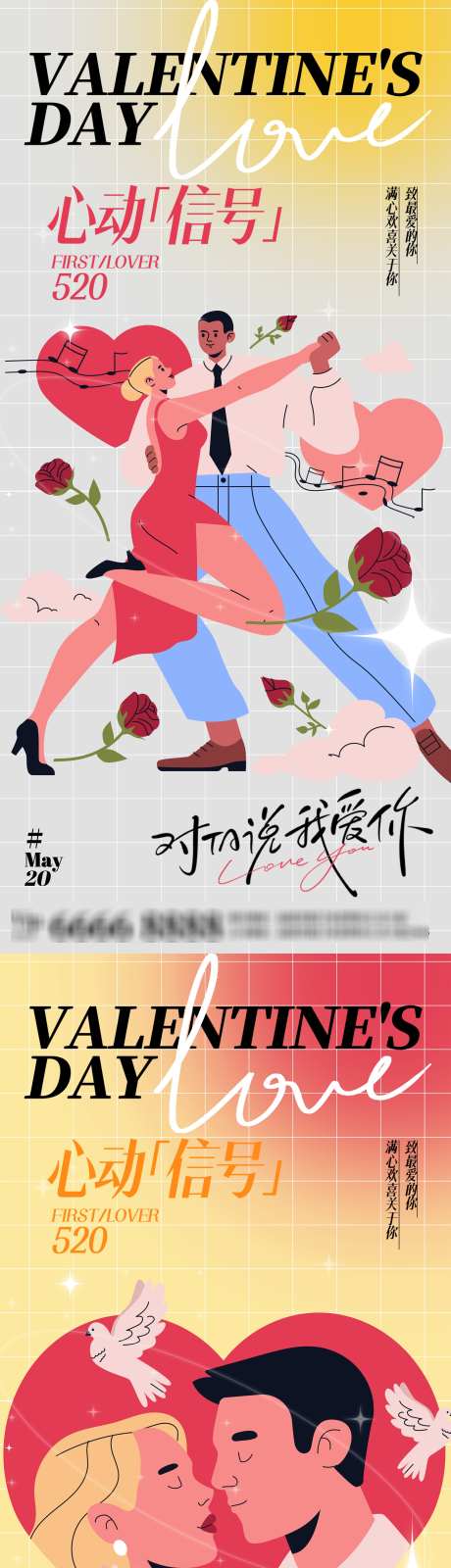 520情人节节日祝福插画海报_源文件下载_PSD格式_1966X8316像素-插画,祝福,节日-作品编号:2025051311351511-志设-zs9.com
