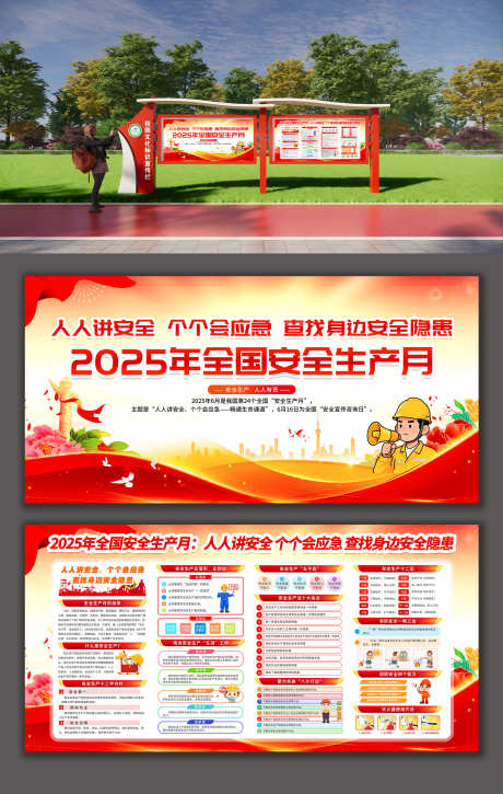 2025年全国安全生产月宣传栏栏展板_源文件下载_PSD格式_2000X3154像素-宣传栏,安全生产月,全国-作品编号:2025051314239898-素材库-www.sucai1.cn