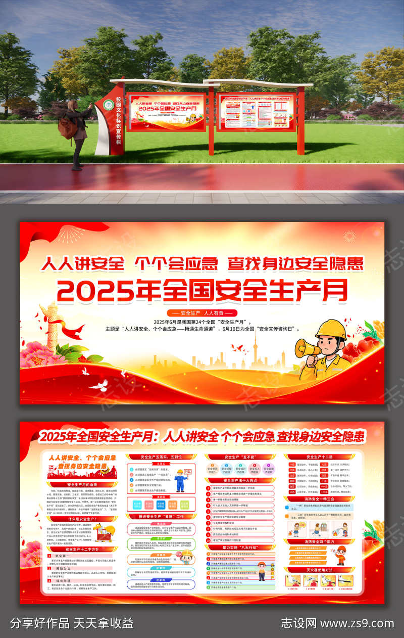 2025年全国安全生产月宣传栏栏展板
