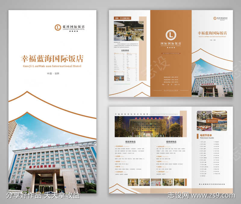 饭店酒店洗浴中心高级会所宣传三折页