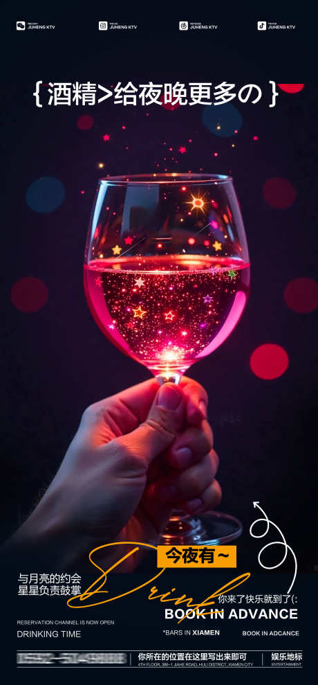 酒吧夜店KTV转场嘉宾邀约订桌宣传海报_源文件下载_PSD格式_2362X5079像素-海报,宣传,订桌-作品编号:2025051314252350-志设-zs9.com