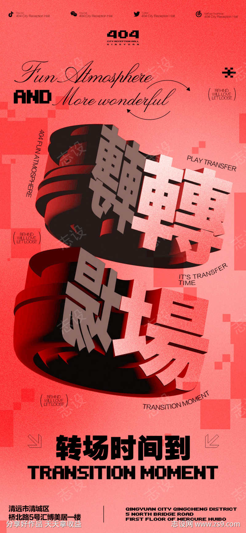 酒吧夜店KTV转场嘉宾邀约订桌宣传海报