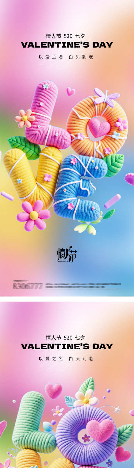 520情人节爱心系列海报_源文件下载_PSD格式_1255X5580像素-告白,爱心,礼盒-作品编号:2025051410406138-志设-zs9.com