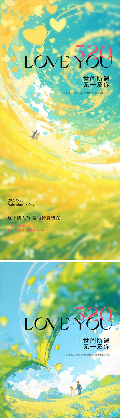 520情人节爱心系列海报_源文件下载_PSD格式_1182X5134像素-告白,爱心,欢喜-作品编号:2025051410472414-志设-zs9.com