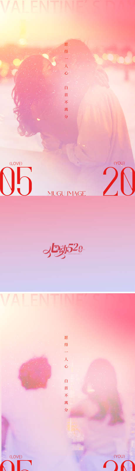 520情人节爱心系列海报_源文件下载_PSD格式_943X4071像素-告白,爱心,欢喜-作品编号:2025051410484812-志设-zs9.com