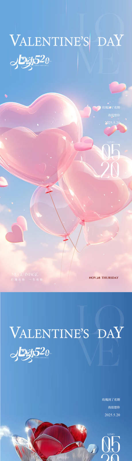 520情人节爱心系列海报_源文件下载_PSD格式_1255X5532像素-告白,爱心,礼盒-作品编号:2025051410382434-志设-zs9.com