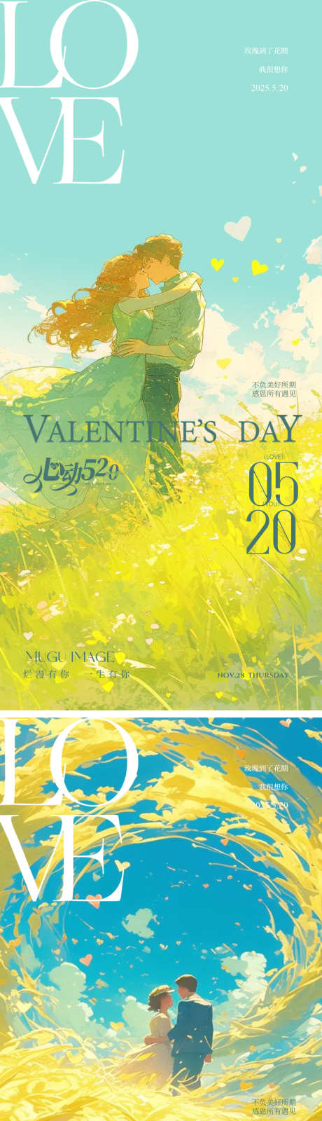 520情人节爱心系列海报_源文件下载_PSD格式_1255X5560像素-告白,爱心,礼盒-作品编号:2025051410395794-志设-zs9.com