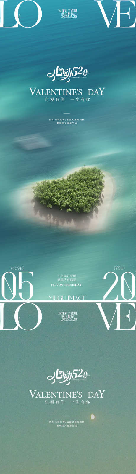 520情人节爱心系列海报_源文件下载_PSD格式_1255X5552像素-告白,爱心,欢喜-作品编号:2025051414318169-志设-zs9.com