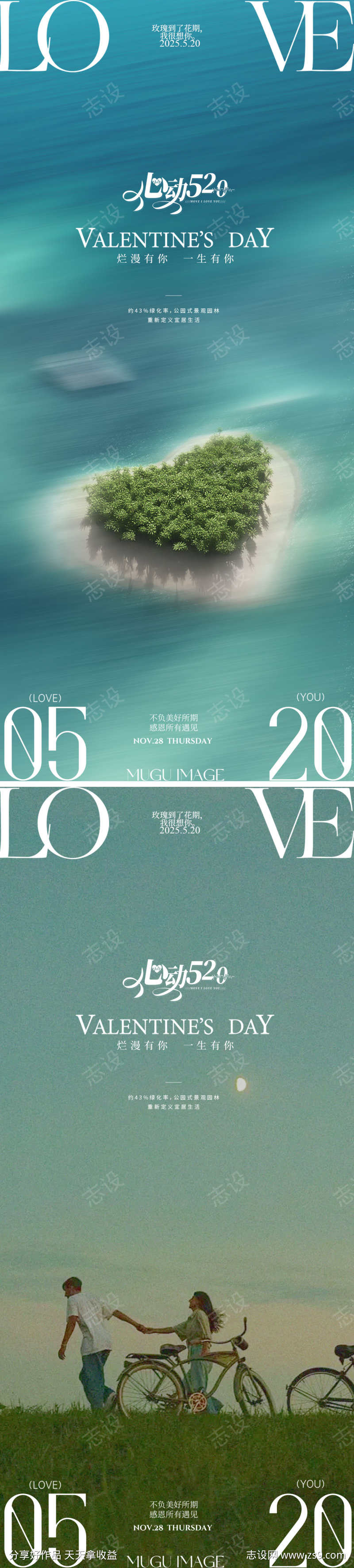520情人节爱心系列海报