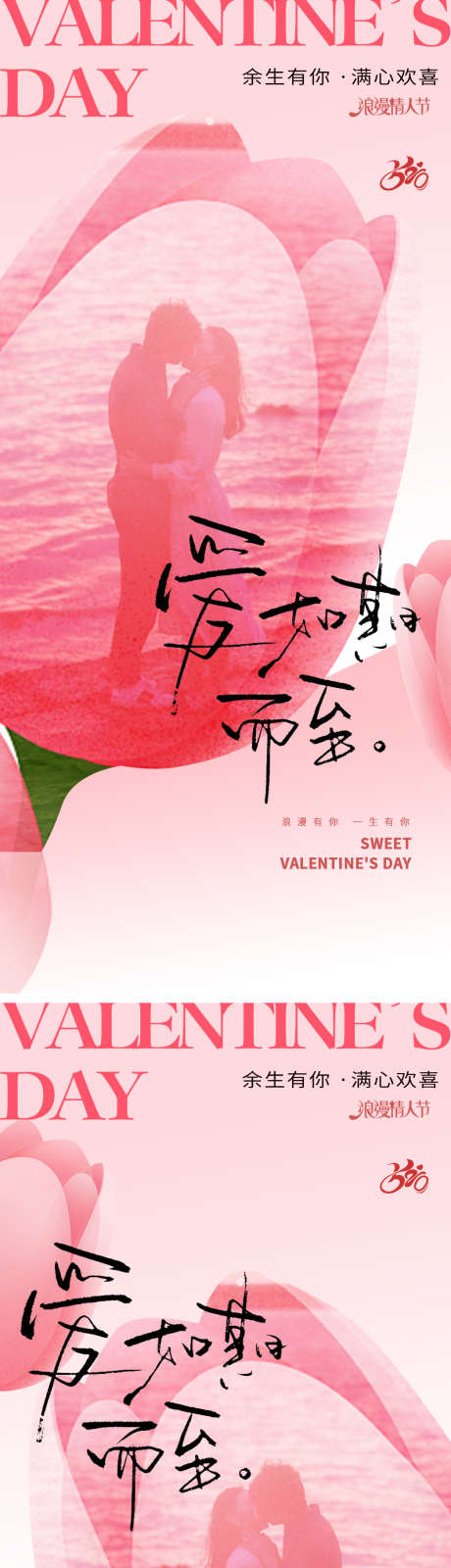 520情人节系列海报_源文件下载_PSD格式_1045X4628像素-告白,爱心,礼盒-作品编号:2025051410365336-志设-zs9.com
