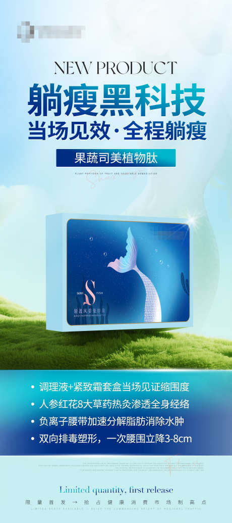 躺瘦黑科技产品减肥海报_源文件下载_PSD格式_3150X7087像素-草药,人参,黑科技-作品编号:2025051317168513-志设-zs9.com