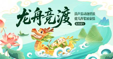 端午节插画海报_源文件下载_PSD格式_5315X2756像素-粽叶,龙舟,活动背景板-作品编号:2025051315127911-志设-zs9.com