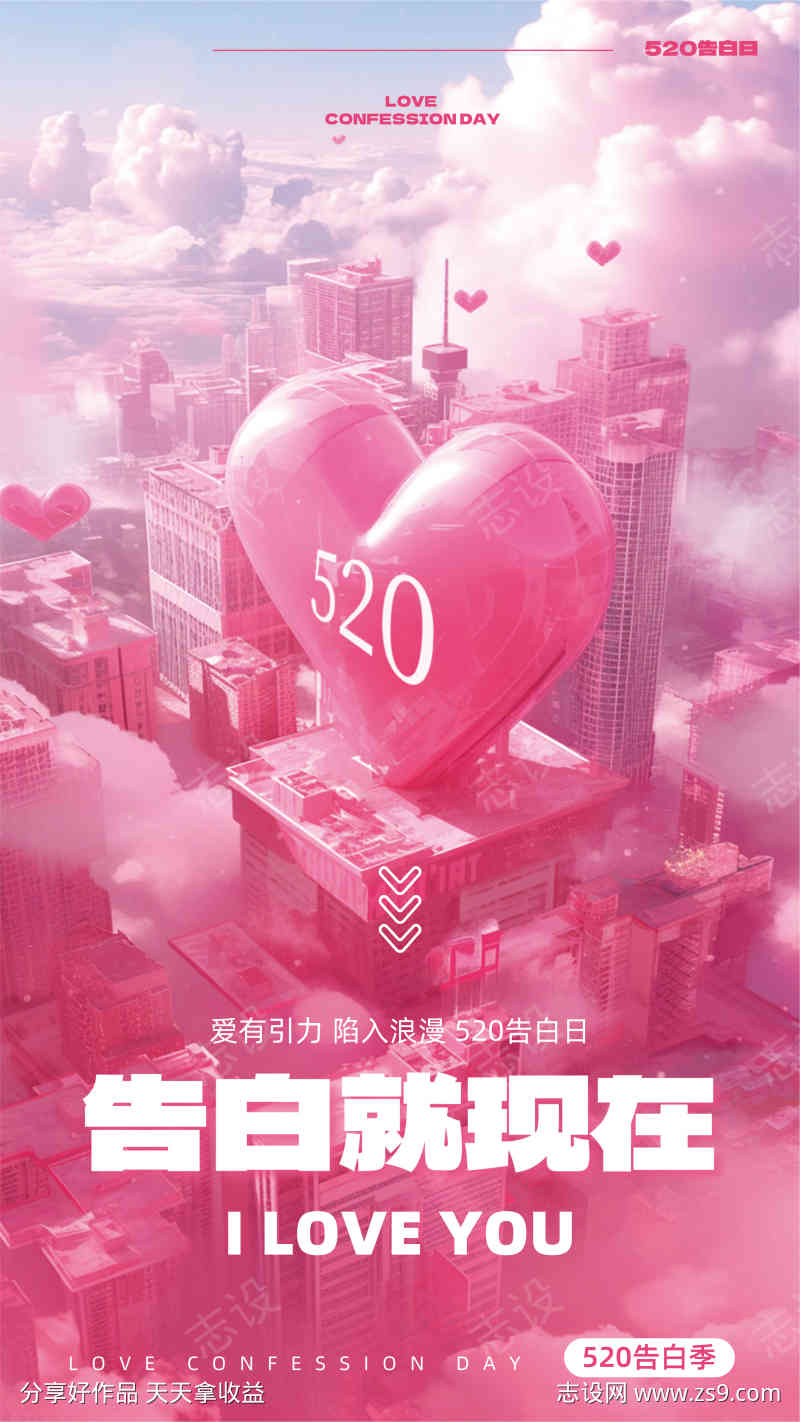 520情人节