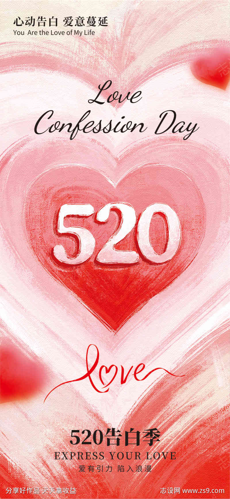 520情人节
