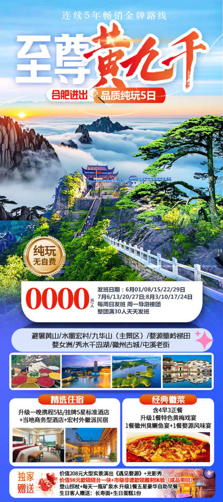 至尊黄九千_源文件下载_PSD格式_1080X2430像素-千岛湖,九华山,江西-作品编号:2025051315429793-志设-zs9.com