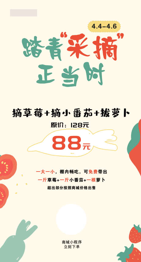 源文件下载蔬菜商城活动宣传原创商城海报_源文件下载_PSD格式_1242X2297像素-商城,卡通,海报-作品编号:2025051315475099-志设-zs9.com