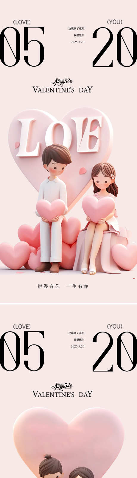 520情人节爱心系列海报_源文件下载_PSD格式_1255X5547像素-告白,爱心,礼盒-作品编号:2025051410389003-志设-zs9.com